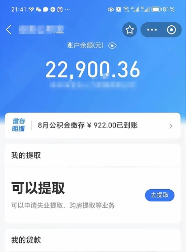 白沙代公积金取（代取公积金费用是多少）